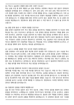 미원상사 익산공장 품질관리 (2025 신입) 면접족보(최신 면접 기출질문&모범답안, 압박 면접 기출질문, 1분 자기소개)-3