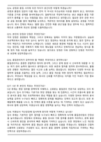 미원상사 익산공장 품질관리 (2025 신입) 면접족보(최신 면접 기출질문&모범답안, 압박 면접 기출질문, 1분 자기소개)-5