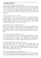 미원상사 익산공장 품질관리 (2025 신입) 면접족보(최신 면접 기출질문&모범답안, 압박 면접 기출질문, 1분 자기소개)-6