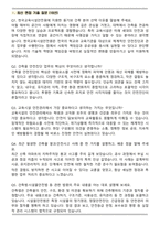 한국교육시설안전원 7급_건축 (2025 신입) 면접족보(최신 면접 기출질문&모범답안, 압박 면접 기출질문, 1분 자기소개)-2
