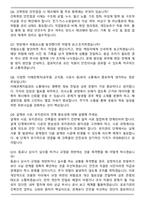 한국교육시설안전원 7급_건축 (2025 신입) 면접족보(최신 면접 기출질문&모범답안, 압박 면접 기출질문, 1분 자기소개)-3