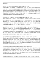 한국교육시설안전원 7급_건축 (2025 신입) 면접족보(최신 면접 기출질문&모범답안, 압박 면접 기출질문, 1분 자기소개)-4