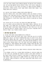 한국교육시설안전원 7급_건축 (2025 신입) 면접족보(최신 면접 기출질문&모범답안, 압박 면접 기출질문, 1분 자기소개)-5