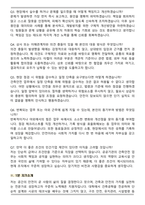 한국교육시설안전원 7급_건축 (2025 신입) 면접족보(최신 면접 기출질문&모범답안, 압박 면접 기출질문, 1분 자기소개)-6