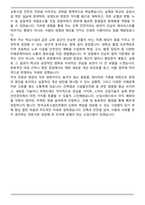 한국교육시설안전원 7급_건축 (2025 신입) 면접족보(최신 면접 기출질문&모범답안, 압박 면접 기출질문, 1분 자기소개)-7