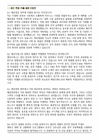 해성디에스 해외영업 2026년 신입사원 면접족보(최신 면접 기출질문&모범답안, 압박 면접 기출질문, 1분 자기소개)-2