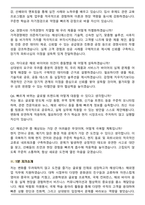 해성디에스 해외영업 2026년 신입사원 면접족보(최신 면접 기출질문&모범답안, 압박 면접 기출질문, 1분 자기소개)-7
