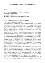 정신건강복지센터 합격 자기소개서와 직무수행계획서-1