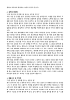 초등돌봄전담사 자기소개서 합격예시문 (초등돌봄교실교사 합격자소서)-2