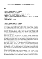 한국오츠카제약 MR(병원영업) 합격 자기소개서와 면접자료-1