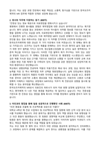 한국오츠카제약 MR(병원영업) 합격 자기소개서와 면접자료-2