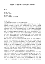 가온칩스 시스템반도체 설계(PI,PD) 합격 자기소개서-1