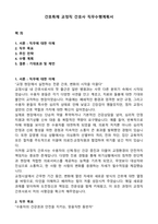 간호특채 교정직 간호사 직무수행계획서-1