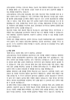 간호특채 교정직 간호사 직무수행계획서-2