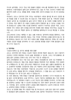 교도소 (간호직) 직무수행계획서-2