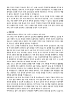 교도소 (간호직) 직무수행계획서-3