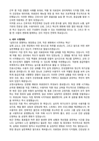 교도소 (간호직) 직무수행계획서-4