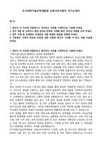 국가과학기술인력개발원 교육사무지원직 자기소개서-1