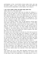 국가과학기술인력개발원 교육사무지원직 자기소개서-3