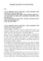 삼척의료원 간호사(간호직) 자기소개서와 면접자료-1