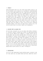 (대전을지대학교병원 자기소개서) 대전을지대학교병원 간호사 자소서 대전을지대학교병원 간호사 지원동기 대전을지대학교병원 자소서 대전을지대학교병원 간호사 자기소개서-3