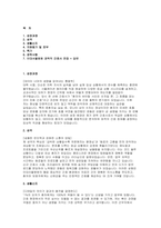 이대서울병원 자소서(경력) 면접] 이대서울병원 경력직 간호사 자기소개서 및 면접 자료 (이대서울병원 간호사 자기소개서 자소서 면접 모범답변)-2