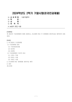 [방송통신대학교][식용작물학1] 벼 품종의 기상생태형에 대해 설명하고, 온난화에 따른 각 생태형별 생육특성을 예측하여 설명하라.-1