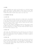 [방송통신대학교][식용작물학1] 벼 품종의 기상생태형에 대해 설명하고, 온난화에 따른 각 생태형별 생육특성을 예측하여 설명하라.-3
