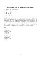 [방송통신대학교][심리학에게묻다] 이번 학기 심리학에게묻다를 공부하면서 여러 가지 마음의 작용 기제를 살펴보았다. 우리는 이러한 배움의 내용을 삶에 적용하고자 하는 노력을 지속해야 한다.-1