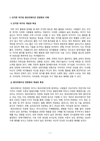 [방송통신대학교][여가레크리에이션] 여가사회심리학적 변인에서 중요하게 연구되고 있는 진지한 여가와 레크리에이션 전문화의 개념과 특성을 설명하시오-2