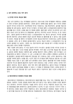 [방송통신대학교][여가레크리에이션] 여가사회심리학적 변인에서 중요하게 연구되고 있는 진지한 여가와 레크리에이션 전문화의 개념과 특성을 설명하시오-3