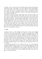 [방송통신대학교][여가레크리에이션] 여가사회심리학적 변인에서 중요하게 연구되고 있는 진지한 여가와 레크리에이션 전문화의 개념과 특성을 설명하시오-4