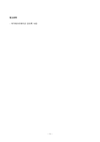 [방송통신대학교][여가레크리에이션] 여가사회심리학적 변인에서 중요하게 연구되고 있는 진지한 여가와 레크리에이션 전문화의 개념과 특성을 설명하시오-5