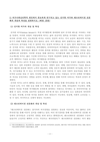 [방송통신대학교][여가레크리에이션] 여가사회심리학적 변인에서 중요하게 연구되고 있는 진지한 여가와 레크리에이션 전문화의 개념과 특성을 설명하시오-2