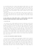 [방송통신대학교][여가레크리에이션] 여가사회심리학적 변인에서 중요하게 연구되고 있는 진지한 여가와 레크리에이션 전문화의 개념과 특성을 설명하시오-3