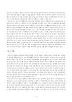 [방송통신대학교][여가레크리에이션] 여가사회심리학적 변인에서 중요하게 연구되고 있는 진지한 여가와 레크리에이션 전문화의 개념과 특성을 설명하시오-4