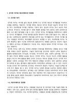 [방송통신대학교][여가레크리에이션] 자신이 참여하고 있는 여가를 간략히 소개하고, 그 과정에서 발견되는 진지한 여가와 레크리에이션 전문화의 특성과 형태 및 느낀점을 기술하시오.-2