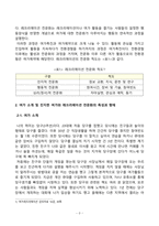 [방송통신대학교][여가레크리에이션] 자신이 참여하고 있는 여가를 간략히 소개하고, 그 과정에서 발견되는 진지한 여가와 레크리에이션 전문화의 특성과 형태 및 느낀점을 기술하시오.-3