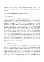 [방송통신대학교][여가레크리에이션] 자신이 참여하고 있는 여가를 간략히 소개하고, 그 과정에서 발견되는 진지한 여가와 레크리에이션 전문화의 특성과 형태 및 느낀점을 기술하시오.-4
