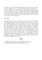 [방송통신대학교][여가레크리에이션] 자신이 참여하고 있는 여가를 간략히 소개하고, 그 과정에서 발견되는 진지한 여가와 레크리에이션 전문화의 특성과 형태 및 느낀점을 기술하시오.-5