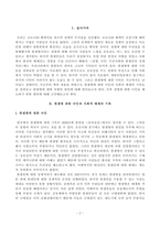 [방송통신대학교][인간과사회] 다음 참고문헌에 제시된 저서 중 하나를 선택하여 독후감을 쓰시오. (질병, 낙인 한센인의 강제격리)-2