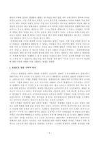 [방송통신대학교][인간과사회] 다음 참고문헌에 제시된 저서 중 하나를 선택하여 독후감을 쓰시오. (질병, 낙인 한센인의 강제격리)-3