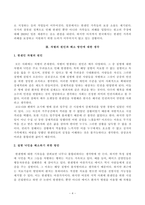 [방송통신대학교][인간과사회] 다음 참고문헌에 제시된 저서 중 하나를 선택하여 독후감을 쓰시오. (질병, 낙인 한센인의 강제격리)-4