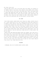[방송통신대학교][인간과사회] 다음 참고문헌에 제시된 저서 중 하나를 선택하여 독후감을 쓰시오. (질병, 낙인 한센인의 강제격리)-5