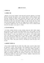 [방송통신대학교][인간과사회] 질병, 낙인 독후감, 무균사회와 한센인의 강제격리-2