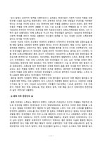 [방송통신대학교][인간과사회] 질병, 낙인 독후감, 무균사회와 한센인의 강제격리-3