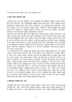 [방송통신대학교][인간과사회] 질병, 낙인 독후감, 무균사회와 한센인의 강제격리-4