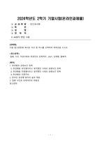 [방송통신대학교][인간과사회] 다음 참고문헌에 제시된 저서 중 하나를 선택하여 독후감을 쓰시오.  (질병 낙인)-1