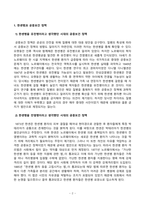 [방송통신대학교][인간과사회] 다음 참고문헌에 제시된 저서 중 하나를 선택하여 독후감을 쓰시오.  (질병 낙인)-2
