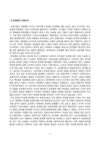 [방송통신대학교][인간과사회] 다음 참고문헌에 제시된 저서 중 하나를 선택하여 독후감을 쓰시오.  (질병 낙인)-3